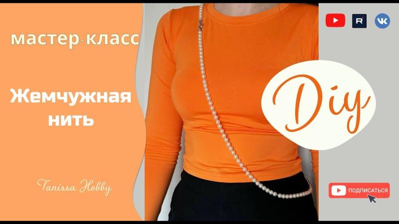 Жемчужное колье на нити