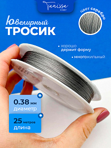 КАТУШКА 25м Ювелирный тросик 0.38мм серебро, КНР, ТР11