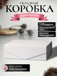 Коробка картонная самосборная для подарка / Белая / Большая