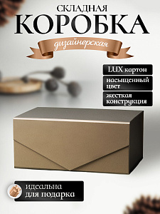 Коробка картонная самосборная для подарка / Золотая / Маленькая