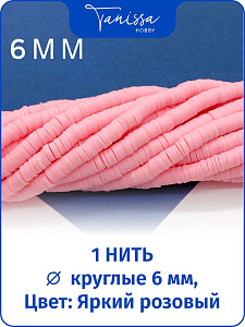 Каучук пластик, яркий розовый, бусины 6мм, нить, П102