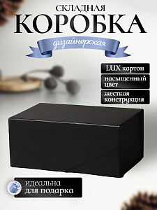 Коробка картонная самосборная для подарка / Черная / Маленькая